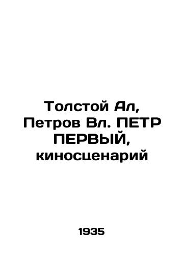 Tolstoy Al, Petrov Vl. PETR PERVYY, kinostsenariy/Tolstoy Al, Petrov Vl. PETER FIRST, film script In Russian (ask us if in doubt) - landofmagazines.com
