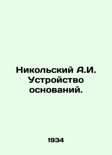 Nikolskiy A.I. Ustroystvo osnovaniy./Nikolsky A.I. The device of bases. In Russian (ask us if in doubt) - landofmagazines.com