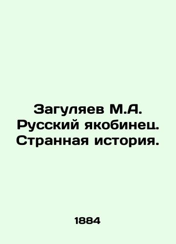 Zagulyaev M.A. Russkiy yakobinets. Strannaya istoriya./M.A. Zagulayev is a Russian Jacobin. A strange story. In Russian (ask us if in doubt) - landofmagazines.com