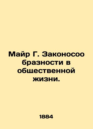 Mayr G. Zakonosoobraznosti v obshchestvennoy zhizni./Mayr G. Legality in Public Life. In Russian (ask us if in doubt) - landofmagazines.com