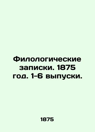 Filologicheskie zapiski. 1875 god. 1-6 vypuski./Philosophical Notes. 1875. Issues 1-6. In Russian (ask us if in doubt) - landofmagazines.com