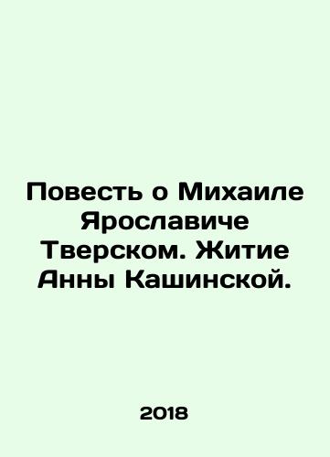 Povest o Mikhaile Yaroslaviche Tverskom. Zhitie Anny Kashinskoy./The Tale of Mikhail Yaroslavich Tversky. The Life of Anna Kashinskaya. In Russian (ask us if in doubt) - landofmagazines.com