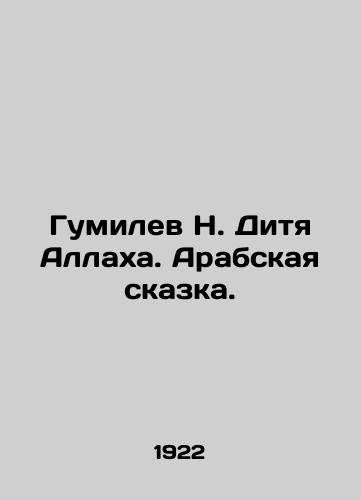 Gumilev N. Ditya Allakha. Arabskaya skazka./Gumilev N. Child of Allah. The Arabic Tale. In Russian (ask us if in doubt). - landofmagazines.com