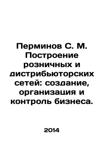 Perminov S. M. Postroenie roznichnykh i distribyutorskikh setey: sozdanie, organizatsiya i kontrol biznesa./Perminov S. M. Construction of retail and distribution networks: creation, organization and control of business. In Russian (ask us if in doubt) - landofmagazines.com