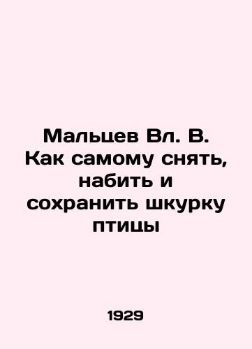 Maltsev Vl. V. Kak samomu snyat, nabit i sokhranit shkurku ptitsy/Maltsev Vl. V. How to remove, scrape, and save the skin of a bird yourself In Russian (ask us if in doubt). - landofmagazines.com
