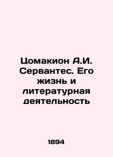 Tsomakion A.I. Servantes. Ego zhizn i literaturnaya deyatelnost/Tsomakion A.I. Cervantes. His Life and Literature In Russian (ask us if in doubt) - landofmagazines.com