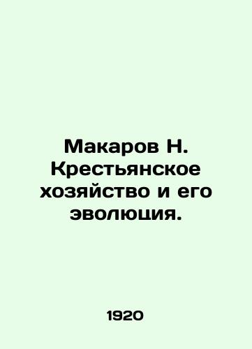 Makarov N. Krestyanskoe khozyaystvo i ego evolyutsiya./Makarov N. Peasant farming and its evolution. In Russian (ask us if in doubt) - landofmagazines.com