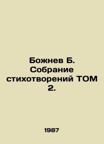 Bozhnev B. Sobranie stikhotvoreniy TOM 2./Bozhnev B. Collection of Poems Vol. 2. In Russian (ask us if in doubt) - landofmagazines.com