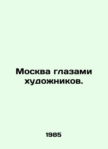 Moskva glazami khudozhnikov./Moscow through the eyes of artists. In Russian (ask us if in doubt) - landofmagazines.com