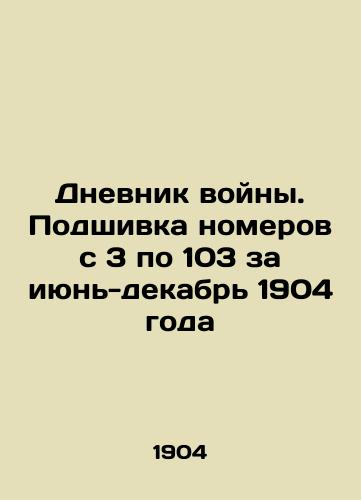 Dnevnik voyny. Podshivka nomerov s 3 po 103 za iyun-dekabr 1904 goda/The Diary of War. Filing the numbers from 3 to 103 for June-December 1904 In Russian (ask us if in doubt). - landofmagazines.com