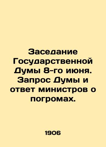 Zasedanie Gosudarstvennoy Dumy 8-go iyunya. Zapros Dumy i otvet ministrov o pogromakh./Session of the State Duma on June 8. Duma inquiry and ministerial response on pogroms. In Russian (ask us if in doubt). - landofmagazines.com