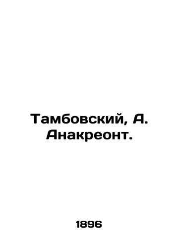 Tambovskiy, A. Anakreont./Tambov, A. Anacreont. In Russian (ask us if in doubt). - landofmagazines.com