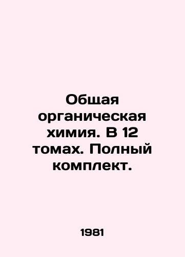 Obshchaya organicheskaya khimiya. V 12 tomakh. Polnyy komplekt./General Organic Chemistry. In 12 volumes. Complete set. In Russian (ask us if in doubt). - landofmagazines.com