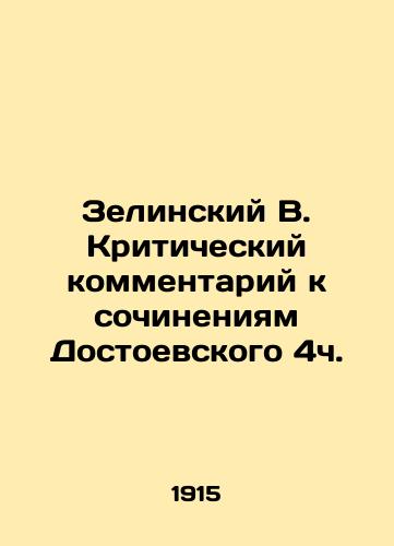 Zelinskiy V. Kriticheskiy kommentariy k sochineniyam Dostoevskogo 4ch./Zelinsky V. Critical commentary on Dostoevskys works 4 h. In Russian (ask us if in doubt) - landofmagazines.com