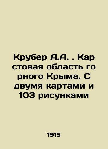 Kruber A.A. Karstovaya oblast gornogo Kryma. S dvumya kartami i 103 risunkami/Kruber A.A. Karst region of mountainous Crimea. With two maps and 103 drawings In Russian (ask us if in doubt). - landofmagazines.com