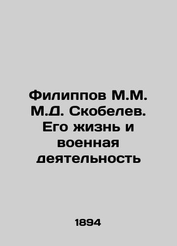 Filippov M.M. M.D. Skobelev. Ego zhizn i voennaya deyatelnost/Filippov M.M. Skobelev. His Life and Military Activity In Russian (ask us if in doubt) - landofmagazines.com