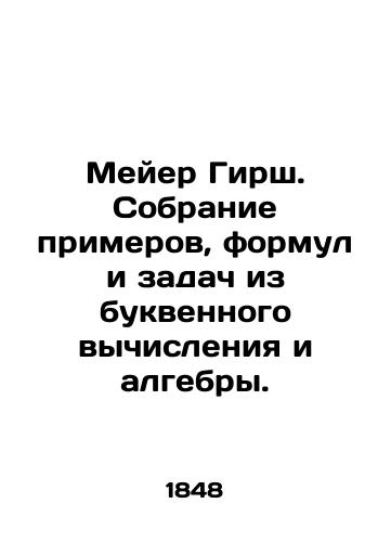 Meyer Girsh. Sobranie primerov, formul i zadach iz bukvennogo vychisleniya i algebry./Meyer Hirsch. A collection of examples, formulas, and tasks from algebra and algebra. In Russian (ask us if in doubt) - landofmagazines.com