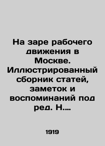 Na zare rabochego dvizheniya v Moskve. Illyustrirovannyy sbornik statey, zametok i vospominaniy pod red. N. Ovsyannikova/At the dawn of the labor movement in Moscow. An illustrated collection of articles, notes and memoirs edited by N. Ovsyannikov In Russian (ask us if in doubt). - landofmagazines.com