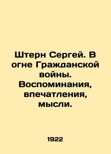 Shtern Sergey. V ogne Grazhdanskoy voyny. Vospominaniya, vpechatleniya, mysli./Stern Sergey. In the Fire of the Civil War. Memories, impressions, thoughts. In Russian (ask us if in doubt) - landofmagazines.com