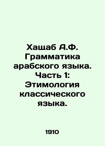Khashchab A.F. Grammatika arabskogo yazyka. Chast' 1: Etimologiya klassicheskogo yazyka./Khashchab A.F. Arabic Grammar. Part 1: Etymology of Classical Language. In Russian (ask us if in doubt). - landofmagazines.com
