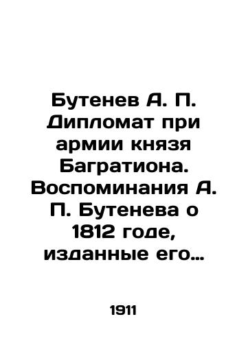 Butenev A. P. Diplomat pri armii knyazya Bagrationa. Vospominaniya A. P. Buteneva o 1812 gode, izdannye ego synom./A.P. Butenev Diplomat at the Army of Prince Bagration. Memories of A.P. Butenev about 1812 published by his son. In Russian (ask us if in doubt) - landofmagazines.com