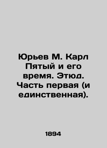 Yurev M. Karl Pyatyy i ego vremya. Etyud. Chast pervaya (i edinstvennaya)./Yuryev M. Karl the Fifth and his Time. Study. Part One (and Only). In Russian (ask us if in doubt) - landofmagazines.com