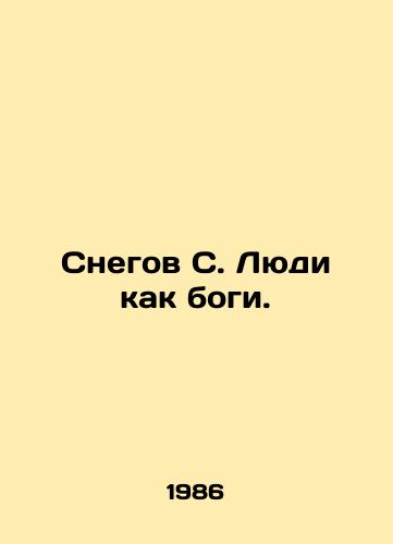Snegov S. Lyudi kak bogi./Snow C. People are like gods. In Russian (ask us if in doubt) - landofmagazines.com