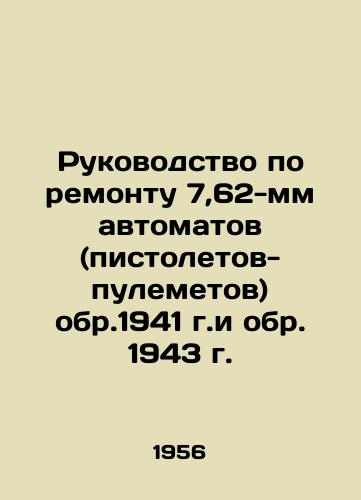 Rukovodstvo po remontu 7,62-mm avtomatov (pistoletov-pulemetov) obr.1941 g.i obr. 1943 g./Repair Manual for 7,62mm automatic rifles (machine guns) circa 1941 and circa 1943 In Russian (ask us if in doubt). - landofmagazines.com
