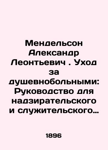 Mendelson Aleksandr Leontevich. Ukhod za dushevnobolnymi: Rukovodstvo dlya nadziratelskogo i sluzhitelskogo personala psikhiatricheskikh zavedeniy./Mendelssohn Alexander Leontyevich. Care for the Mental Illness: A Guide for the Supervisors and Servicemen of Psychiatric Institutions. In Russian (ask us if in doubt). - landofmagazines.com