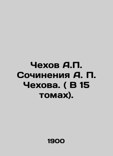 Chekhov A.P. Sochineniya A. P. Chekhova. ( V 15 tomakh)./Chekhov A.P. Works by A.P. Chekhov. (In 15 volumes). In Russian (ask us if in doubt). - landofmagazines.com