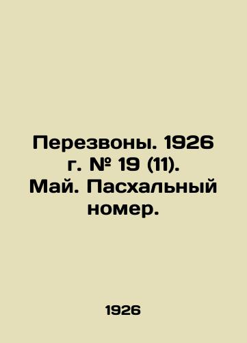 Perezvony. 1926 g. # 19 (11). May. Paskhalnyy nomer./Perezvony. 1926. # 19 (11). May. Easter No. In Russian (ask us if in doubt). - landofmagazines.com
