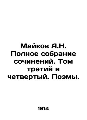 Maykov A.N. Polnoe sobranie sochineniy. Tom tretiy i chetvertyy. Poemy./A.N. Maikov Complete collection of essays. Volumes three and four. Poems. In Russian (ask us if in doubt) - landofmagazines.com