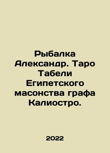 Rybalka Aleksandr. Taro Tabeli Egipetskogo masonstva grafa Kaliostro./Fishing Alexander. Tarot Plate of the Egyptian Freemasonry Count Caliostro. In Russian (ask us if in doubt) - landofmagazines.com