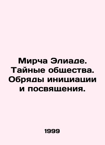 Mircha Eliade. Taynye obshchestva. Obryady initsiatsii i posvyashcheniya./Mircea Eliade. Secret societies. Initiation and initiation rites. In Russian (ask us if in doubt) - landofmagazines.com