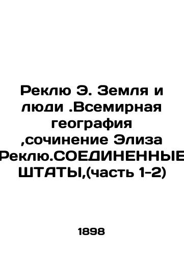 Reklyu E. Zemlya i lyudi.Vsemirnaya geografiya,sochinenie Eliza Reklyu.SOEDINENNYE ShTATY,(chast 1-2)/Reclue E. Earth and People. World Geography, Writing by Elise Reclue. United States, (Part 1-2) In Russian (ask us if in doubt) - landofmagazines.com