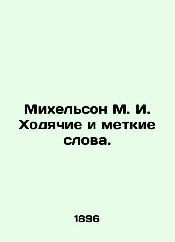 Mikhelson M. I. Khodyachie i metkie slova./Michelson M. I. Walking and Accurate Words. In Russian (ask us if in doubt). - landofmagazines.com