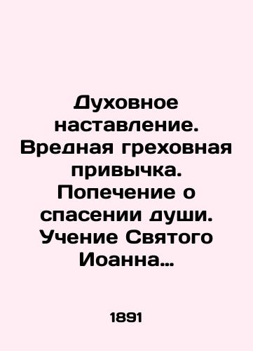 Dukhovnoe nastavlenie. Vrednaya grekhovnaya privychka. Popechenie o spasenii dushi. Uchenie Svyatogo Ioanna Zlatoustogo. Put k spaseniyu. Poucheniya po zhitiyu Svyatogo Velikomuchenika Panteleimona. Drug nastavnik pri bozhestvennoy liturgii./Spiritual admonition. A harmful sinful habit. Care for the salvation of the soul. The teachings of St. John Chrysostom. The way to salvation. Lectures on the life of the Holy Great Martyr Panteleimon. Friend is a mentor at the Divine Liturgy. In Russian (ask us if in doubt) - landofmagazines.com