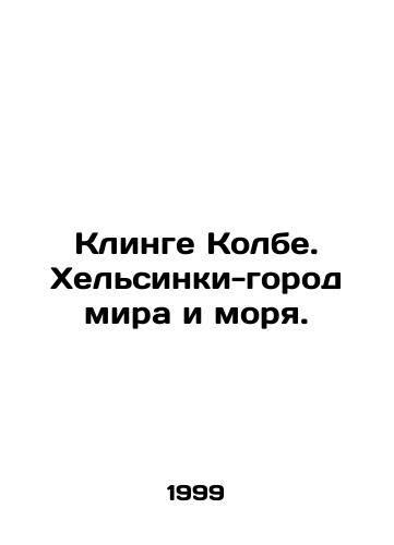 Klinge Kolbe. Khelsinki-gorod mira i morya./Klinge Kolbe. Helsinki is a city of peace and sea. In Russian (ask us if in doubt). - landofmagazines.com