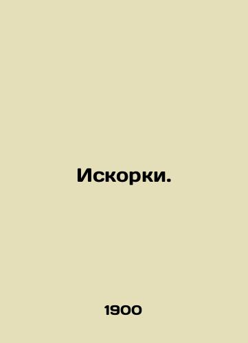 Iskorki./Corrupts. In Russian (ask us if in doubt) - landofmagazines.com