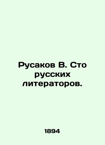 Rusakov V. Sto russkikh literatorov./Rusakov V. One hundred Russian writers. In Russian (ask us if in doubt) - landofmagazines.com