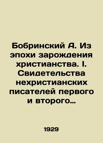 Bobrinskiy A. Iz epokhi zarozhdeniya khristianstva. I. Svidetelstva nekhristianskikh pisateley pervogo i vtorogo vekov o Gospode nashem Iisuse Khriste i khristianakh/Bobrinsky A. From the Early Christian Age. I. Testimonies of Non-Christian Writers of the First and Second Centuries on Our Lord Jesus Christ and Christians In Russian (ask us if in doubt). - landofmagazines.com