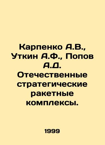 Karpenko A.V., Utkin A.F., Popov A.D. Otechestvennye strategicheskie raketnye kompleksy./Karpenko A.V., Utkin A.F., Popov A.D. Domestic strategic missile systems. In Russian (ask us if in doubt) - landofmagazines.com