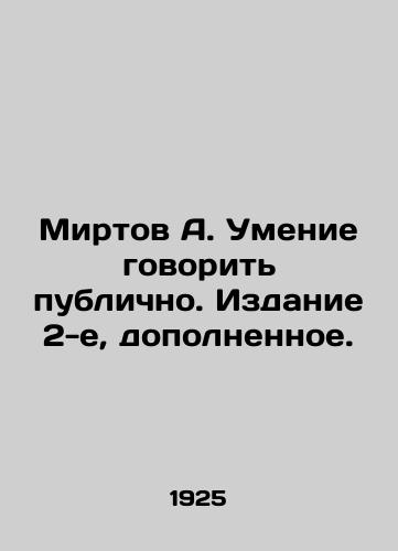 Mirtov A. Umenie govorit publichno. Izdanie 2-e, dopolnennoe./Mirtov A. The ability to speak publicly. Edition 2, supplemented. In Russian (ask us if in doubt) - landofmagazines.com