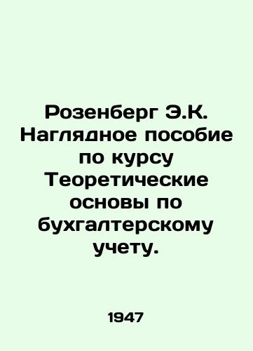 Rozenberg E.K. Naglyadnoe posobie po kursu Teoreticheskie osnovy po bukhgalterskomu uchetu./Rosenberg E.K. A visual guide to the Theoretical Framework of Accounting. In Russian (ask us if in doubt) - landofmagazines.com