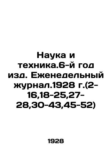 Nauka i tekhnika.6-y god izd. Ezhenedelnyy zhurnal.1928 g.(2-16,18-25,27-28,30-43,45-52)/Science and Technology.Year 6, Weekly Journal 1928 (2-16,18-25,27-28,30-43,45-52) In Russian (ask us if in doubt) - landofmagazines.com