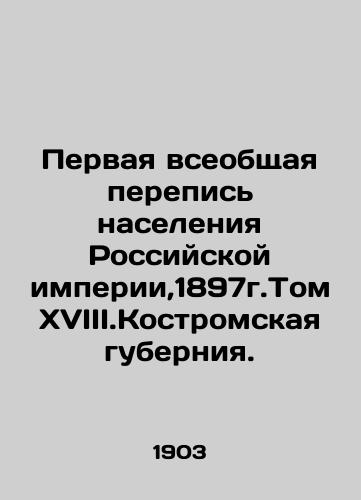 Pervaya vseobshchaya perepis naseleniya Rossiyskoy imperii,1897g.Tom XVIII.Kostromskaya guberniya./The First General Census of the Population of the Russian Empire, 1897, Volume XVIII.Kostroma Province. In Russian (ask us if in doubt). - landofmagazines.com