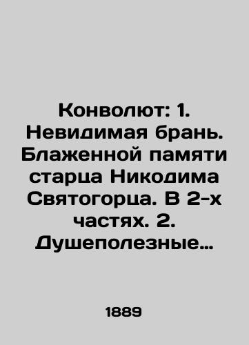 Konvolyut: 1. Nevidimaya bran. Blazhennoy pamyati startsa Nikodima Svyatogortsa. V 2-kh chastyakh. 2. Dushepoleznye razmyshleniya (1882 g.)/Convolute: 1. The Invisible Battle. Blessed Memory of Elder Nicodemus Sviatogorts. In 2 Parts. 2. Soul-Useful Reflections (1882) In Russian (ask us if in doubt) - landofmagazines.com