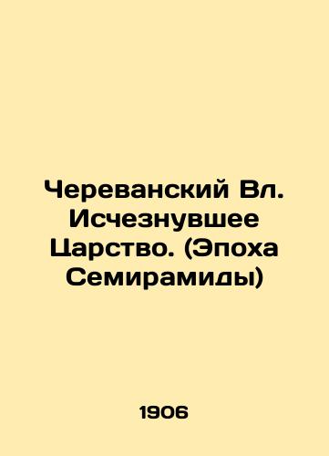 Cherevanskiy Vl. Ischeznuvshee Tsarstvo. (Epokha Semiramidy)/The Vanished Kingdom of Cherevan (The Age of Semiramide) In Russian (ask us if in doubt) - landofmagazines.com