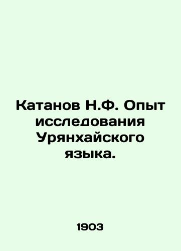 Katanov N.F. Opyt issledovaniya Uryankhayskogo yazyka./Katanov N.F. Experience in the Study of the Urianhai Language. In Russian (ask us if in doubt). - landofmagazines.com