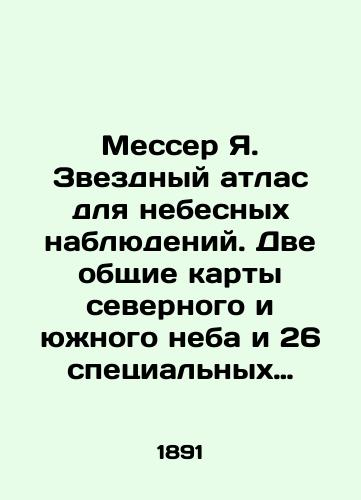 Messer Ya. Zvezdnyy atlas dlya nebesnykh nablyudeniy. Dve obshchie karty severnogo i yuzhnogo neba i 26 spetsialnykh kart zvezd, vidimykh prostym glazom do 35 gradusa yuzhnogo skloneniya/Messer Y. A stellar atlas for celestial observations. Two general maps of the northern and southern skies and 26 special maps of stars visible with a simple eye up to 35 degrees south. In Russian (ask us if in doubt) - landofmagazines.com